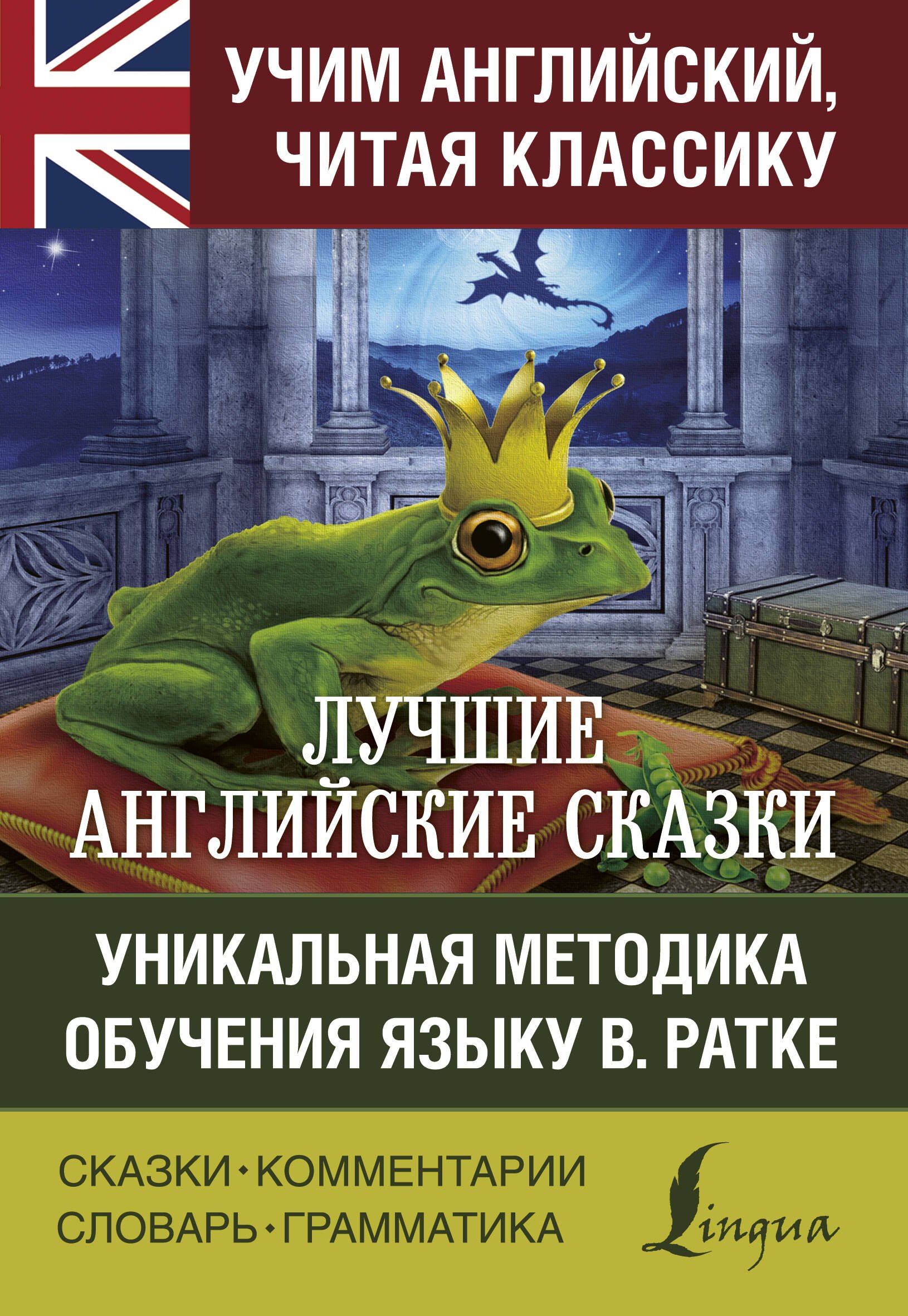 

Лучшие английские сказки