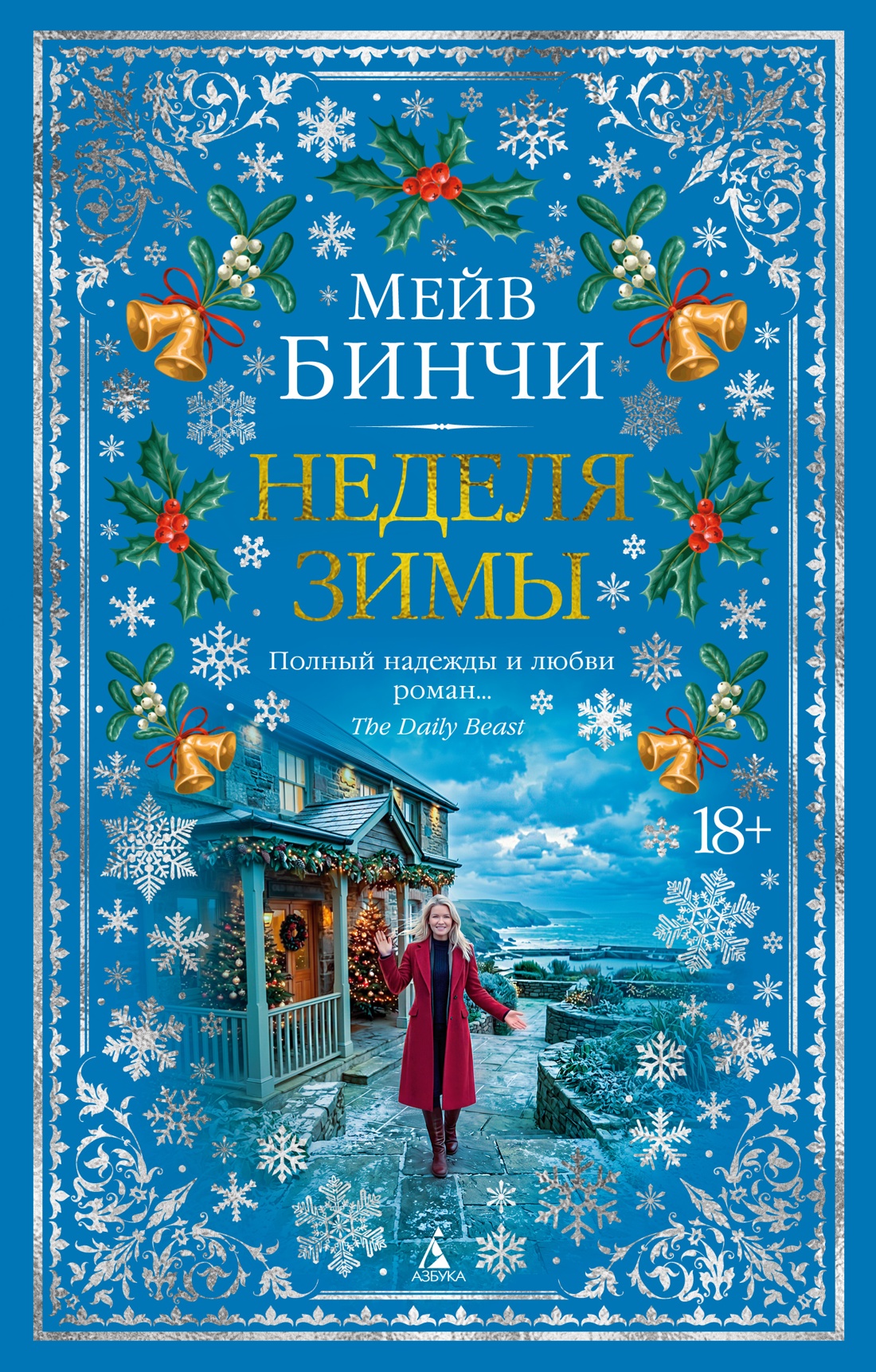 Неделя зимы Zimy