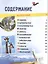Животные. 250 невероятных фактов. Энциклопедия в дополненной реальности — 363718 — 2