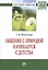 Общение с природой начинается с детства. Монография — 2511663 — 1