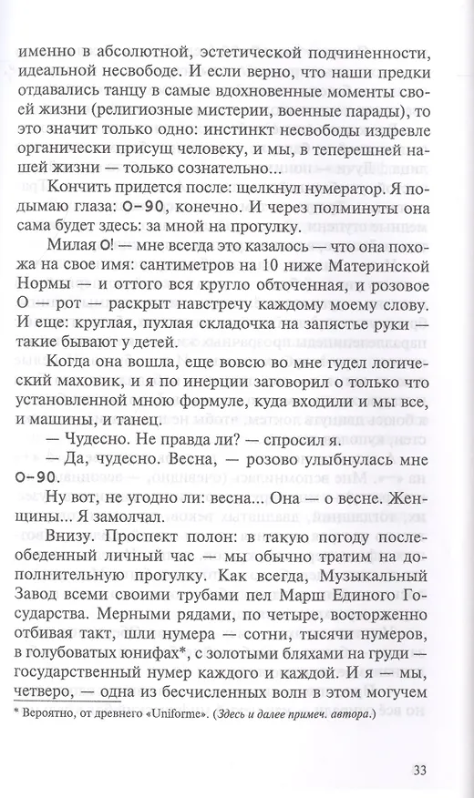 Книга Мы (Евгений Замятин) — 5
