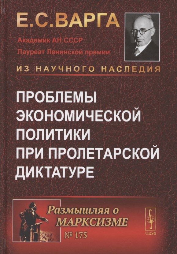 Проблемы экономической политики при пролетарской диктатуре