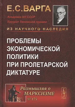 Проблемы экономической политики при пролетарской диктатуре