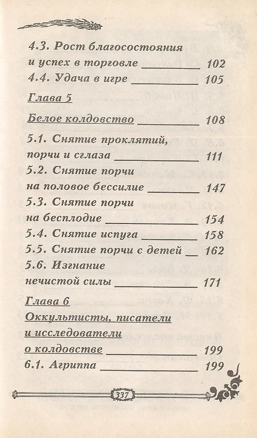 Книга Изгнание нечистой силы (Владимир Хазан) — 4
