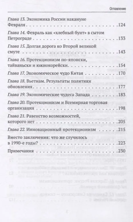 Книга Запрещенная экономика. (Дионис Каптарь) — 4