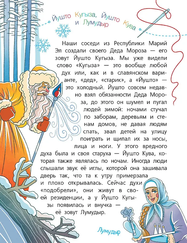 Книга Энциклопедия праздников народов России (Анна Гребенникова) — 16