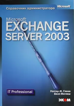 Microsoft Exchange Server 2003 — 620394 — 1