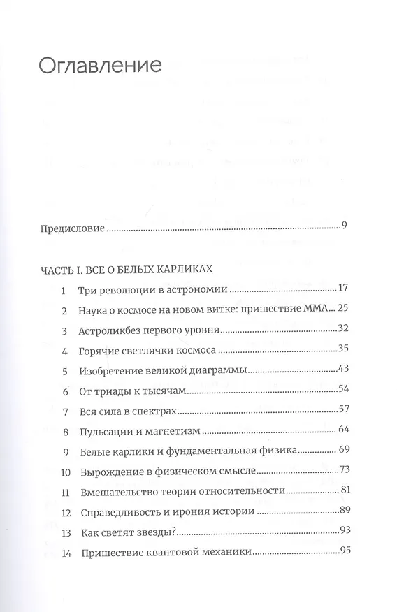 Книга Белые карлики: будущее Вселенной (Алексей Левин) — 2