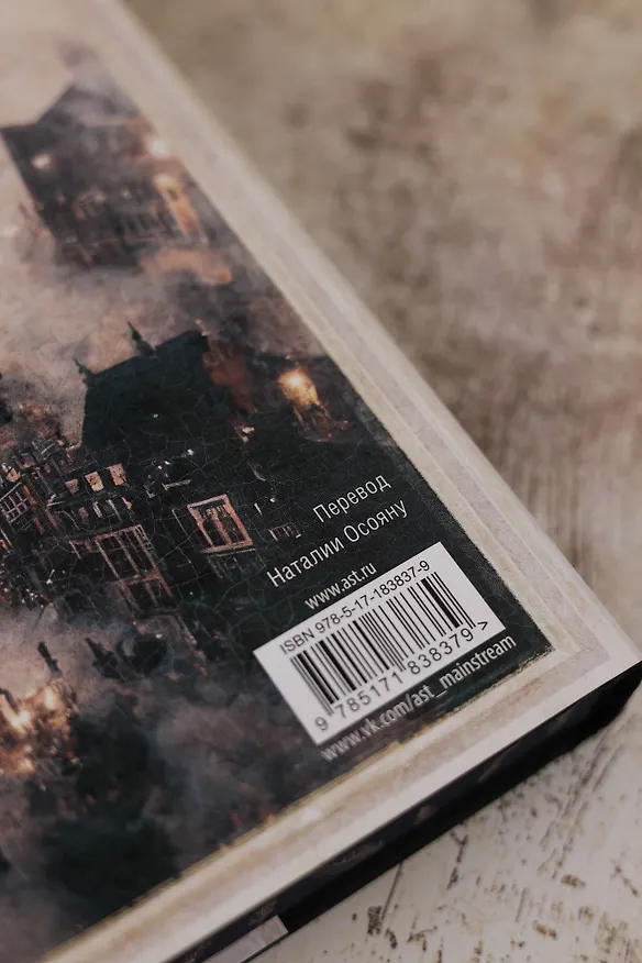 Книга Шестерка воронов. В переводе Н. Осояну (Ли Бардуго) — 17