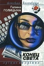 Книга Конец света () — 1