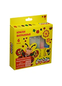 Краски витражные (КВТКМ06) (067678) (6цв.) (20мл.) (+16 картинок) (Каляка-Маляка) (3+) (упаковка)