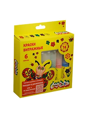 Краски витражные (КВТКМ06) (067678) (6цв.) (20мл.) (+16 картинок) (Каляка-Маляка) (3+) (упаковка) 2445108
