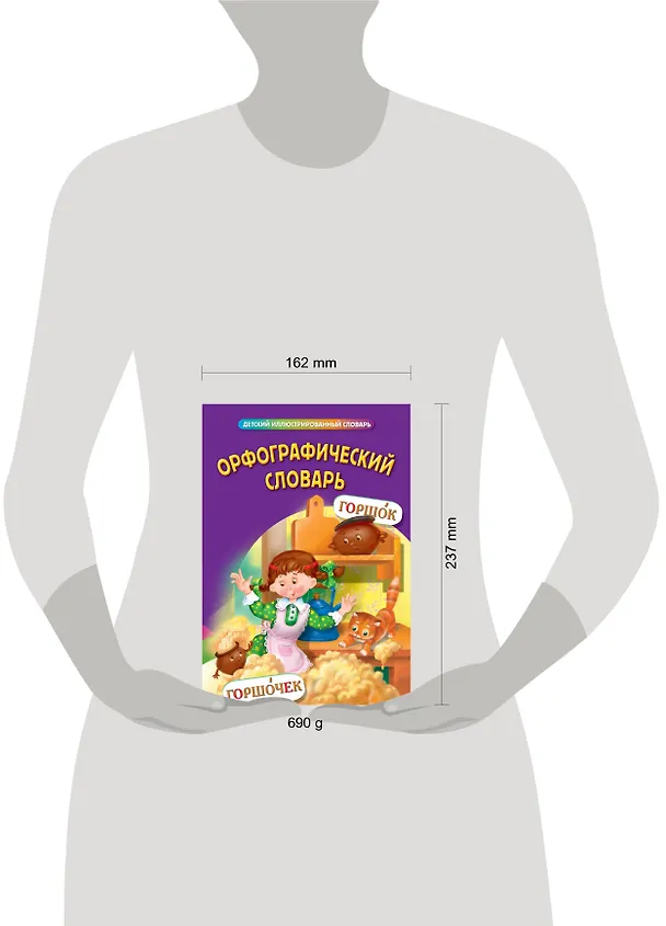 Книга Орфографический словарь (Наталия Курганова) — 4