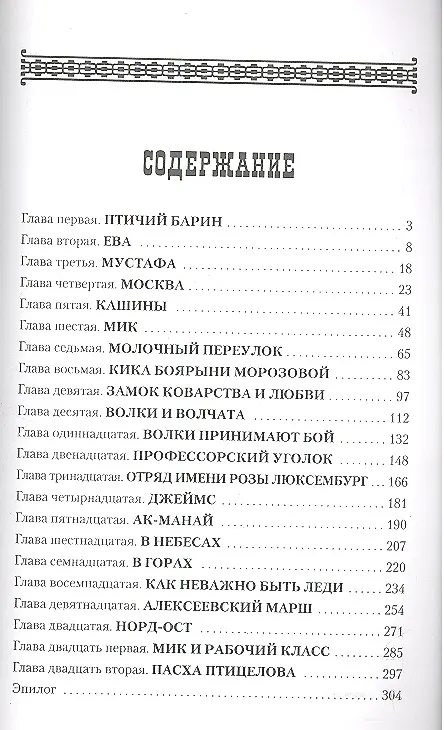 Книга Пасха птицелова: роман () — 2