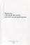 Творчество Александра Потемкина в русской литературной критике — 2907194 — 1