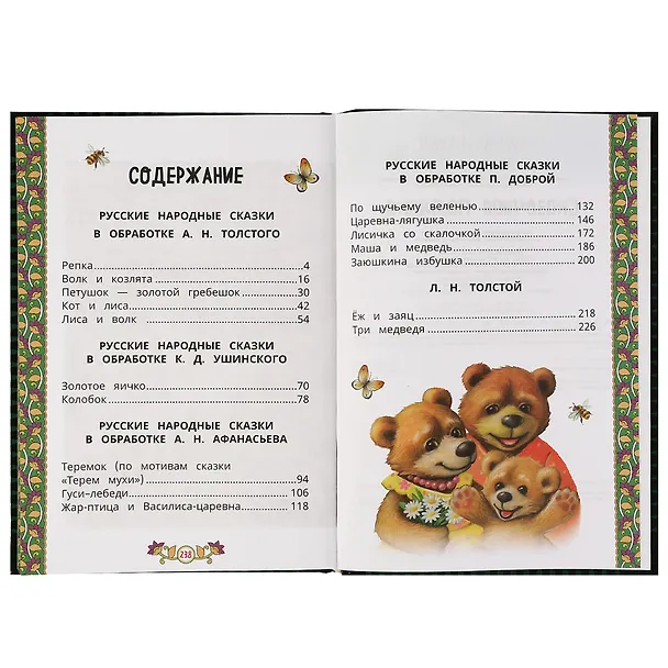 Книга Сказка за сказкой. Сказочная полянка (Константин Ушинский, Александр Афанасьев, Алексей Толстой) — 3