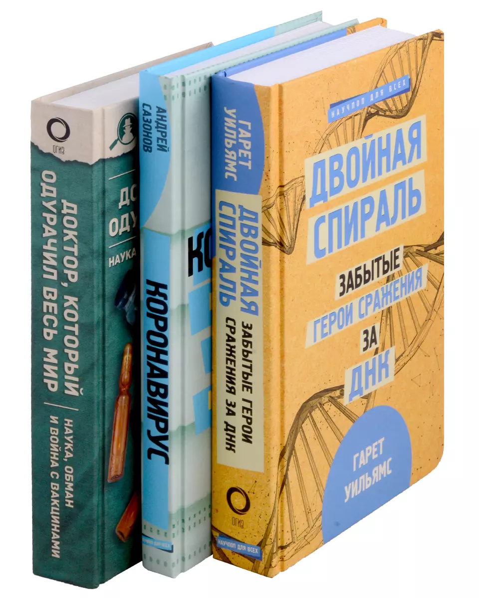 Мифы о здоровье и человеке. Ответы на вопросы о самом главном (комплект из  3-х книг) (Брайан Дир, Андрей Сазонов, Гарет Уильямс) - купить книгу с  доставкой в интернет-магазине «Читай-город». ISBN: 978-5-17-159663-7