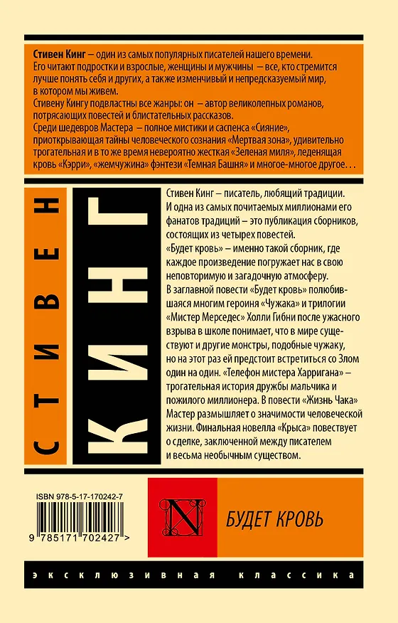 Книга Будет кровь (Стивен Кинг) — 2