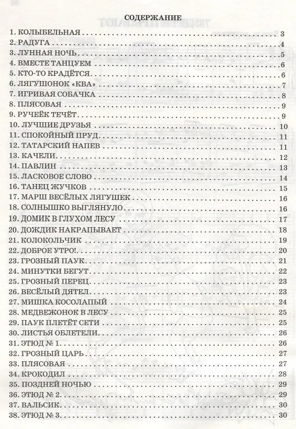 Книга Музыкальный калейдоскоп:1-2 классы ДМШ и ДШИ (Людмила Воеводина) — 2