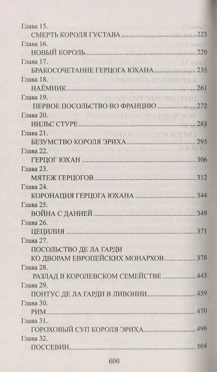 Книга Фельдмаршал (Валерий Туринов) — 3