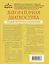 Лабораторная диагностика. Руководство для практических врачей — 2966246 — 2
