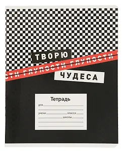 Тетрадь в клетку Феникс+, "Фразы с характером", 18 листов