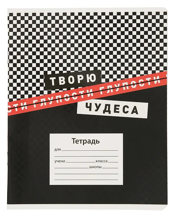 Тетрадь в клетку Феникс+ «Фразы с характером» 18 листов 3024942 — 1