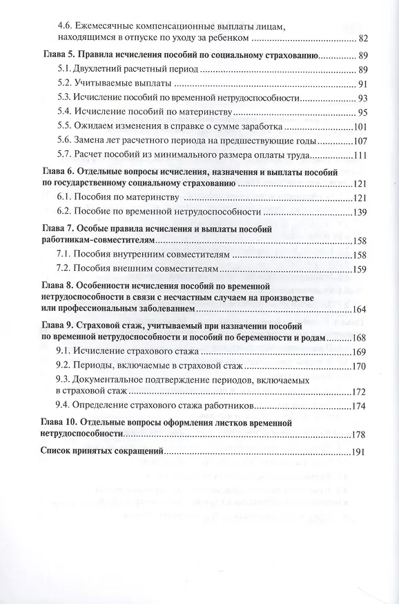 Книга Практика расчета пособий по социальному страхованию (Игорь Гейц) — 3