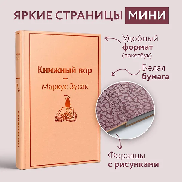 Книга Книжный вор (Маркус Зусак) — 5