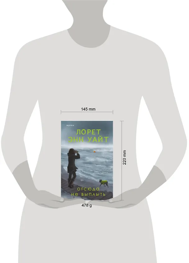 Книга Отсюда не выплыть (Лорет Энн Уайт) — 15