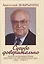 Сугубо доверительно. Посол в Вашингтоне при шести президентах США (1962-1986 гг.). - 2-е изд. — 2505560 — 1