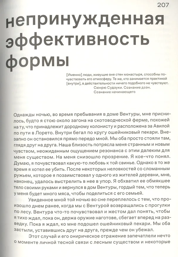 Книга Как мыслят леса: к антропологии по ту сторону человека (Эдуардо Кон) — 6