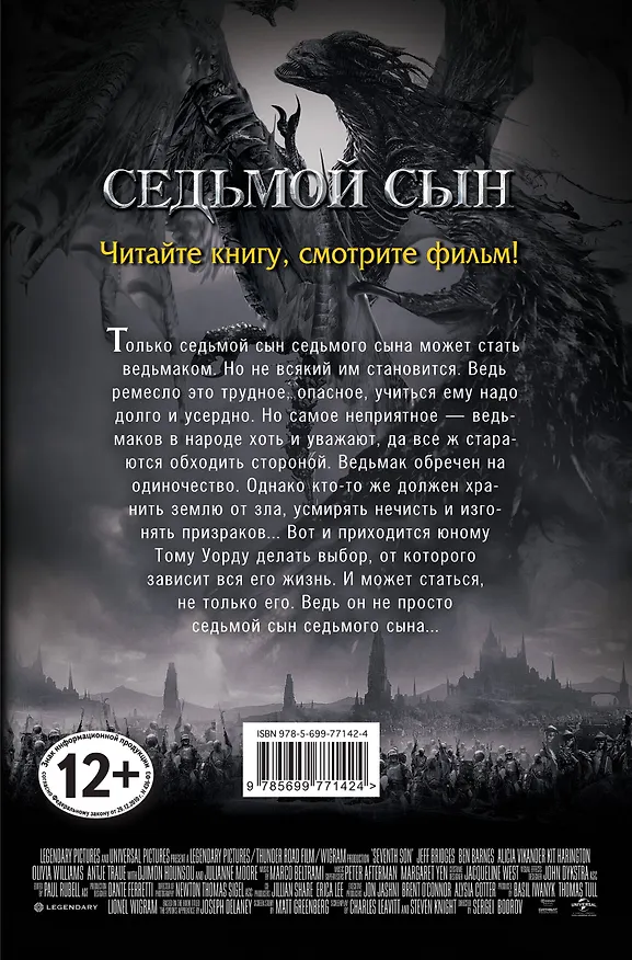 Книга Седьмой сын: роман (Джозеф Дилейни) — 2