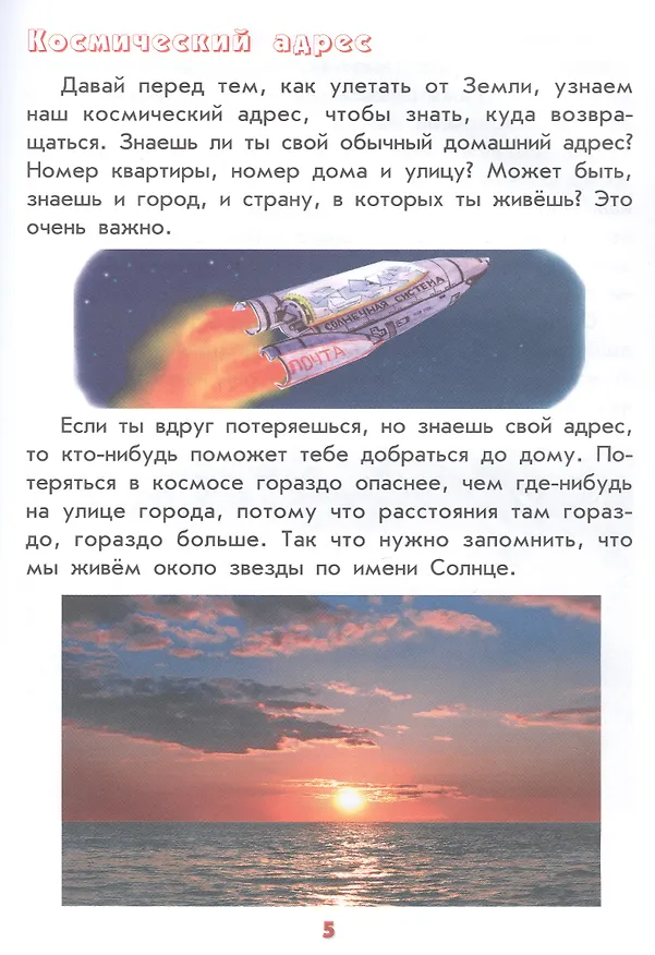 Книга Настоящая астрономия для мальчиков и девочек (А.В. Лукьянова) — 3