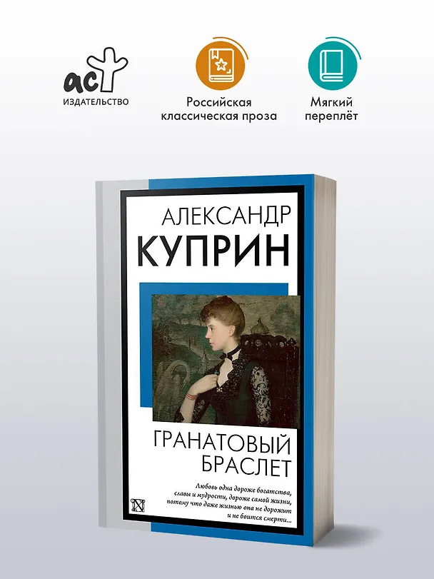 Книга Гранатовый браслет (Александр Куприн) — 5