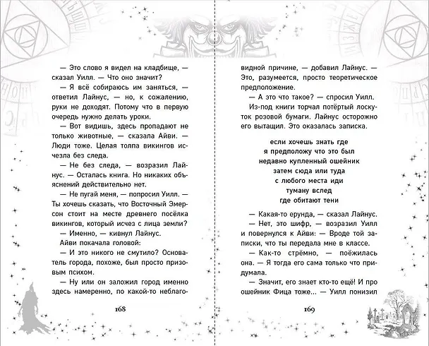 Книга Очень страшные дела. Парк монстров (#1) (Рекс Огл) — 7