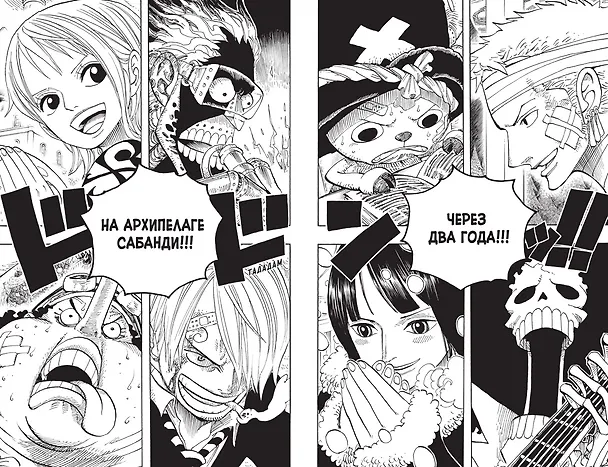 Ван-Пис. Книга 21 (Том 61, 62, 63) - На заре приключений: Новый Свет. (One Piece / Большой куш). Манга 3091089 — 15