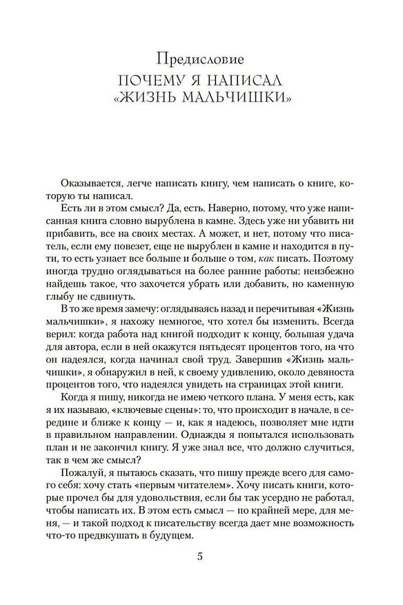 Книга Жизнь мальчишки (Роберт Маккаммон) — 8