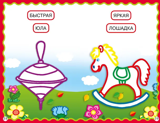 Книга 100 первых слов () — 12