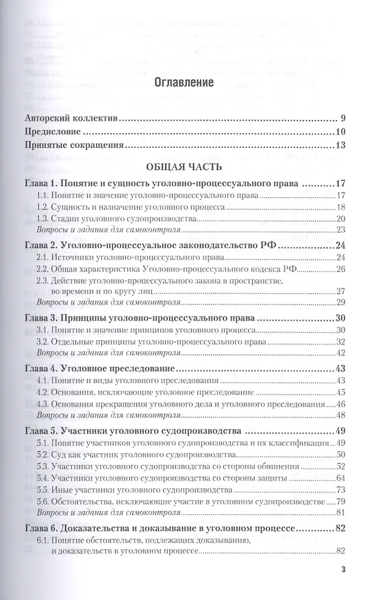 Книга Уголовно-процессуальное право (уголовный процесс). Учебник и практикум для прикладного бакалавриата (Владимир Давыдов) — 2