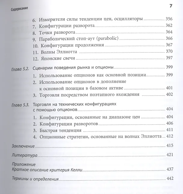Книга Инвестиции и трейдинг: Формирование индивидуального подхода к принятию решений / 3-е изд, испр. и доп. (Саймон Вайн) — 6