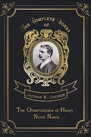 The Observations of Henry & Novel Notes = Наблюдения Генри и Как мы писали роман: на англ.яз — 2675557 — 1