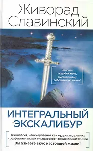 Интегральный экскалибур: новые пути.