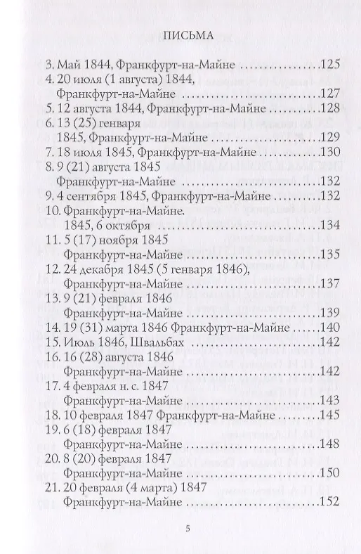 Книга Письма (Василий Жуковский) — 4