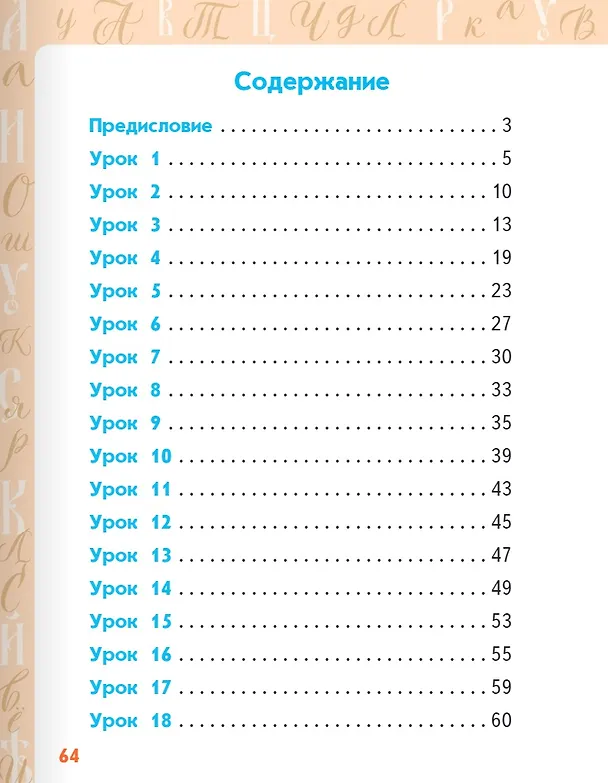 Книга Каллиграфия. Пишем правильно и красиво: учебное пособие по чистописанию и творческой каллиграфии для 1-4 классов общеобразовательных организаций (Анна Тишинина) — 6