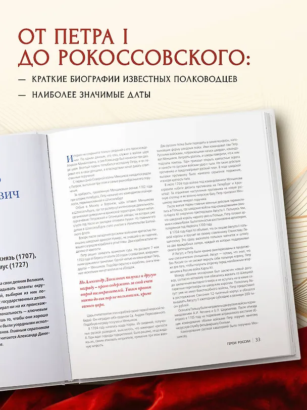 Книга Герои России. Те, кем мы гордимся () — 7