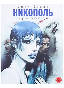 Никополь.Трилогия