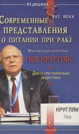 Современные представления о питании при раке. Диета при различных видах рака — 2816575 — 1