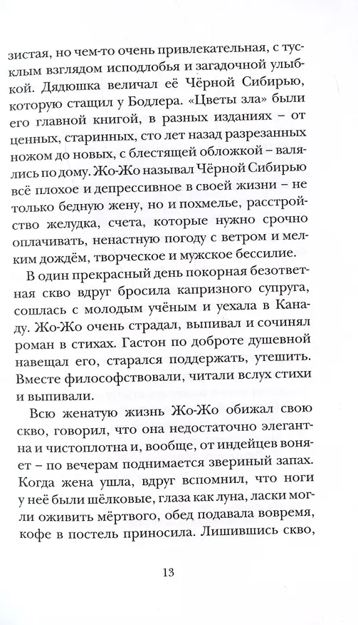 Книга Чёрная Сибирь (София Cиницкая) — 7