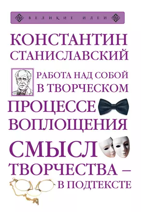 Работа над собой в творческом процессе воплощения — 2592514 — 1